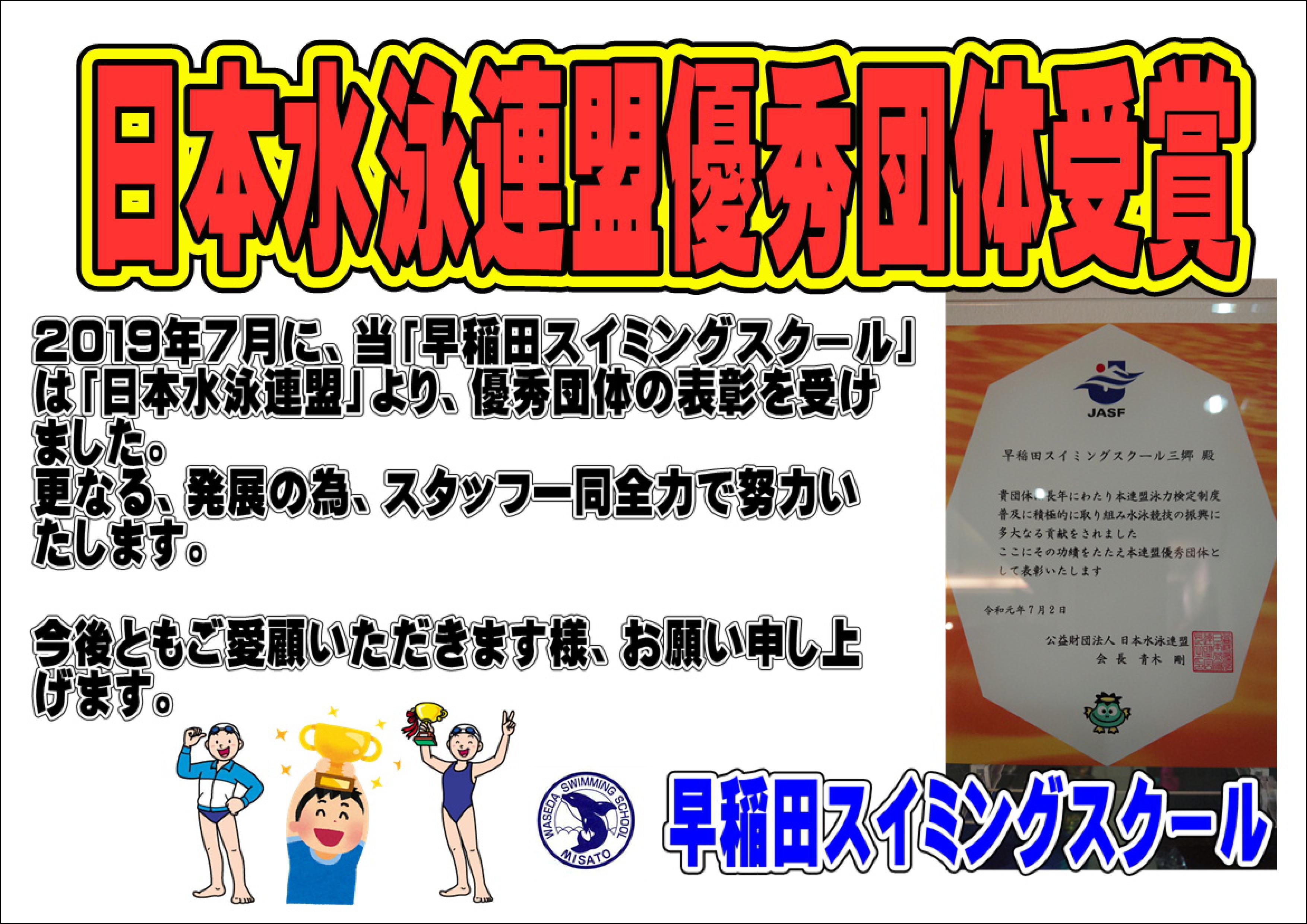 日本水泳連盟優秀団体賞